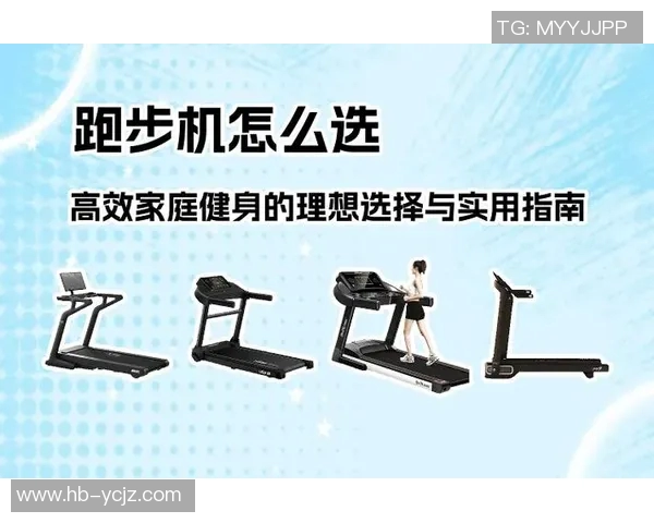 家里健身器材选择指南提升家庭锻炼效果的最佳方案与建议