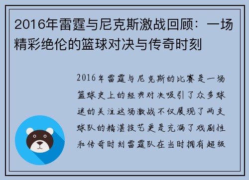 2016年雷霆与尼克斯激战回顾：一场精彩绝伦的篮球对决与传奇时刻